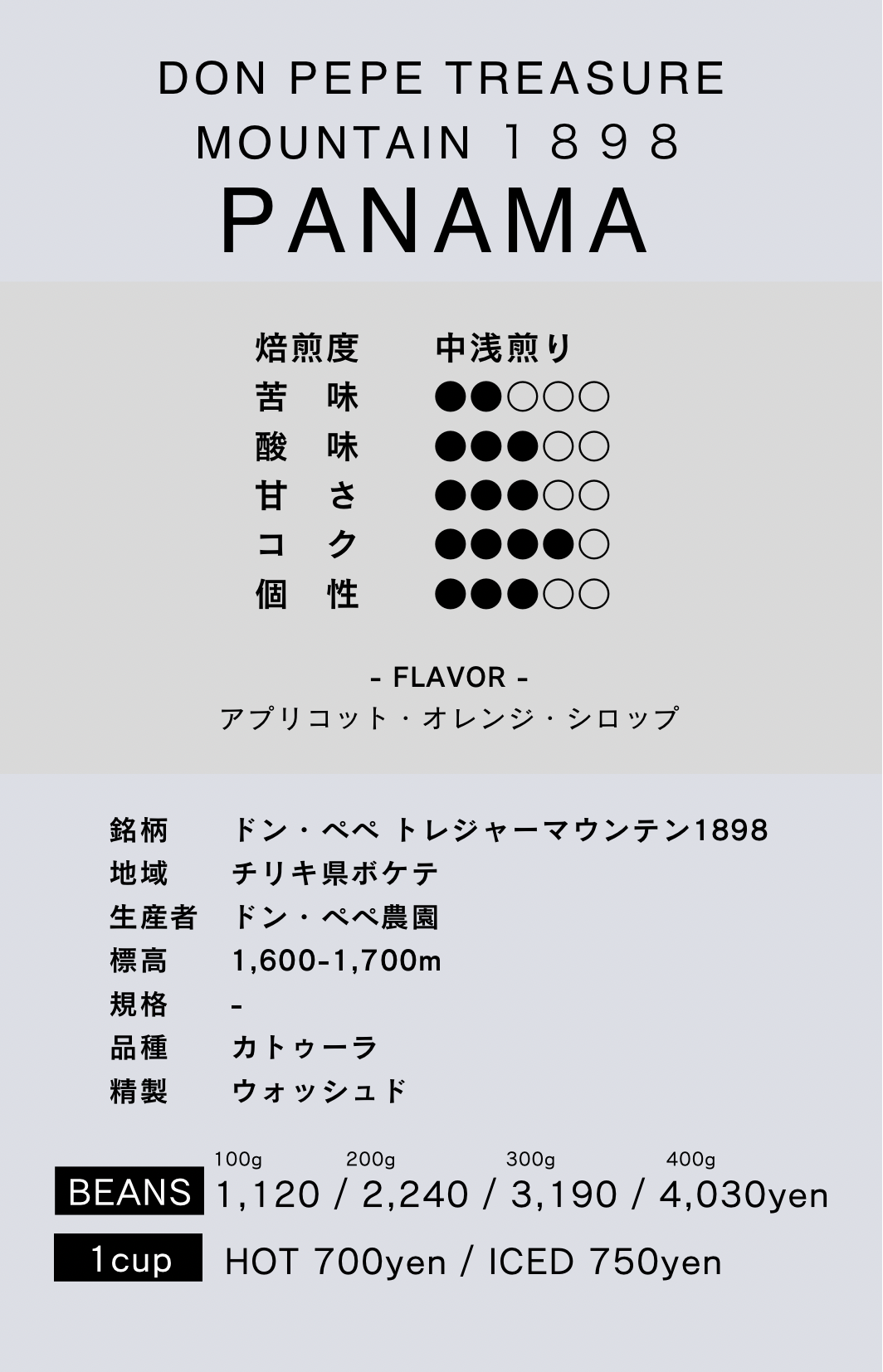 〔パナマ/中浅煎り〕ドン・ペペ トレジャーマウンテン1898/ウォッシュド