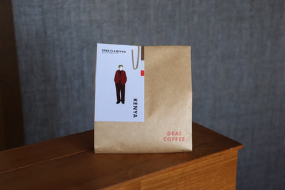 〔ケニア／深煎り〕ピンクフラミンゴ／ウォッシュド