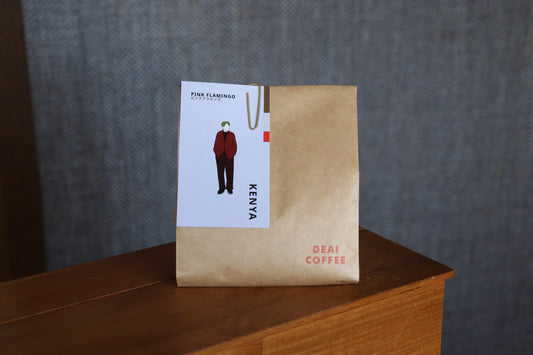 〔ケニア／深煎り〕ピンクフラミンゴ／ウォッシュド