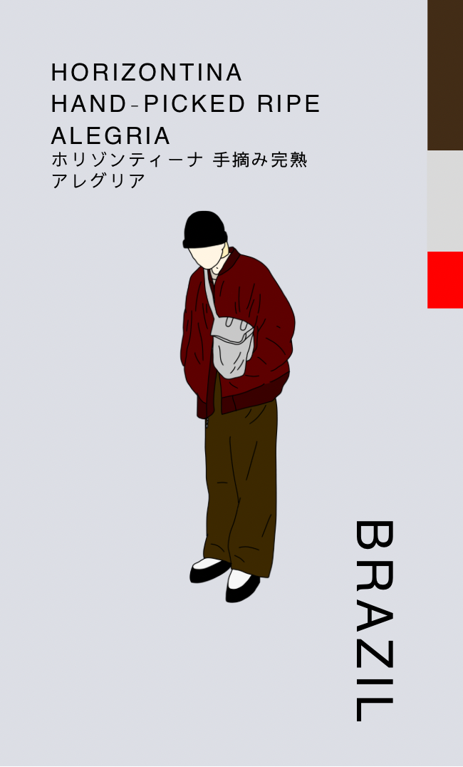 〔ブラジル／深煎り〕ホリゾンティーナ 手摘み完熟 アレグリア／パルプドナチュラル