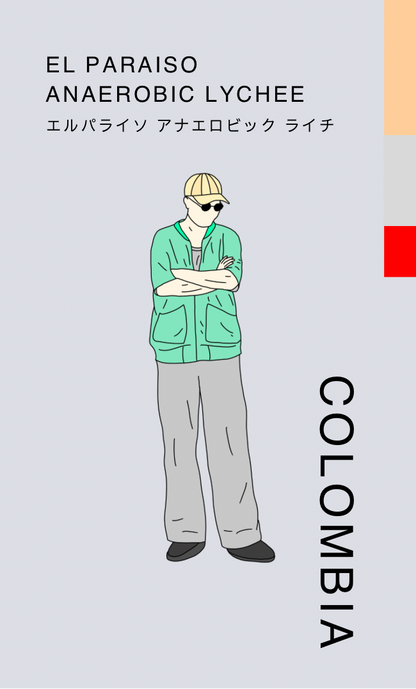 〔コロンビア／浅煎り〕エルパライソ アナエロビック ライチ ／ダブルアナエロビックファーメンテーション