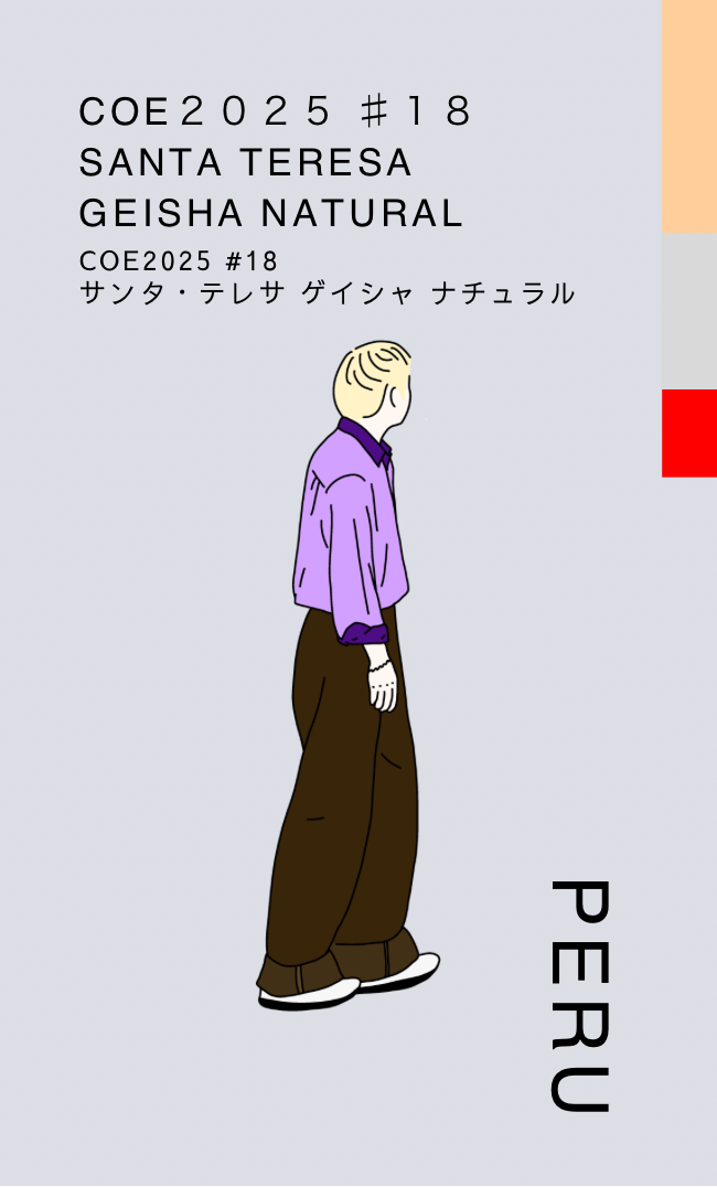〔ペルー／浅煎り〕COE2025 #18 サンタ・テレサ ゲイシャ／ナチュラル