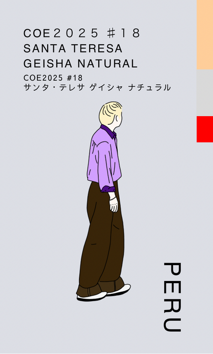 〔ペルー／浅煎り〕COE2025 #18 サンタ・テレサ ゲイシャ／ナチュラル