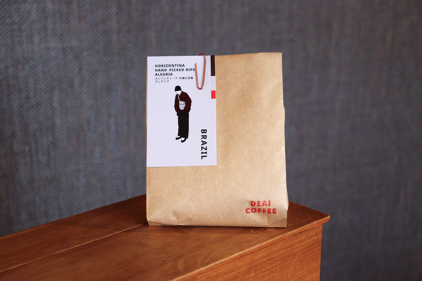 〔ブラジル／深煎り〕ホリゾンティーナ 手摘み完熟 アレグリア／パルプドナチュラル